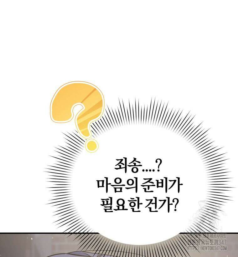 초심 잃은 아이돌을 위한 회귀 백서 15화 10