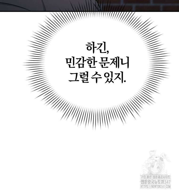 초심 잃은 아이돌을 위한 회귀 백서 15화 12
