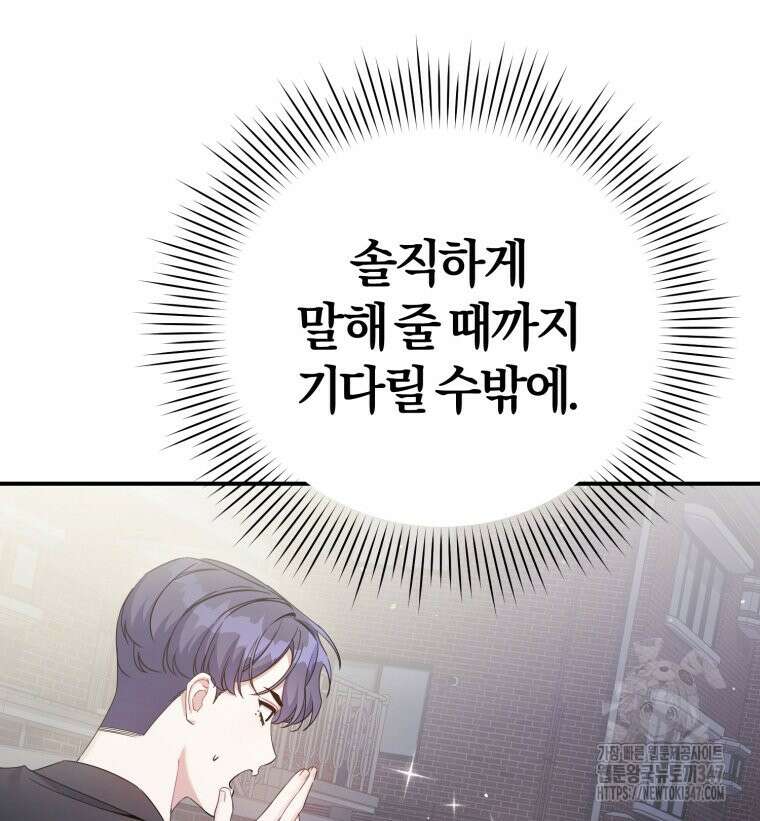 초심 잃은 아이돌을 위한 회귀 백서 15화 13