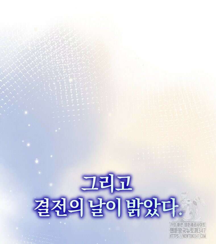 초심 잃은 아이돌을 위한 회귀 백서 15화 15