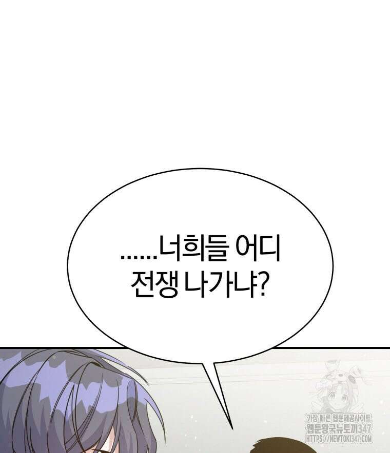 초심 잃은 아이돌을 위한 회귀 백서 15화 19