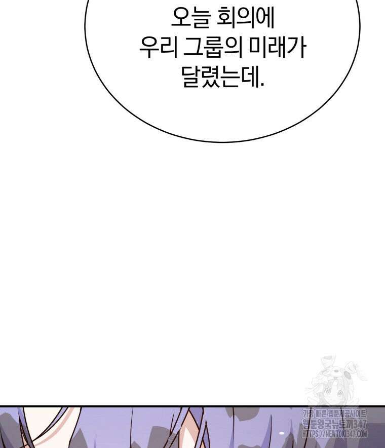 초심 잃은 아이돌을 위한 회귀 백서 15화 21