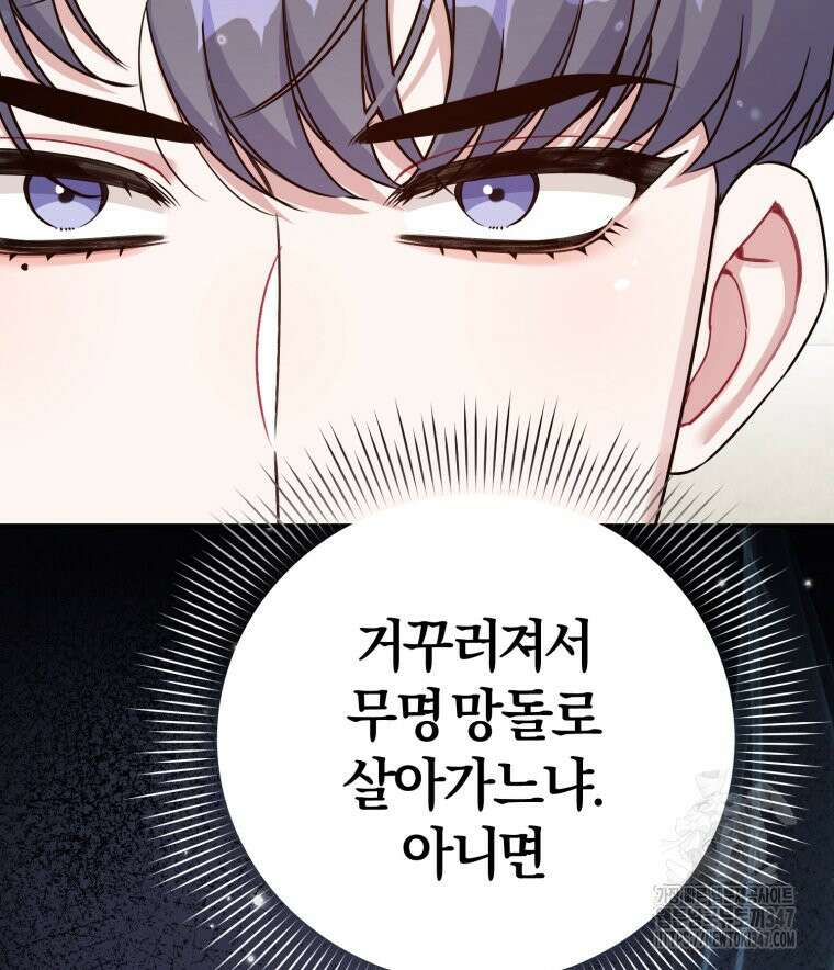 초심 잃은 아이돌을 위한 회귀 백서 15화 22