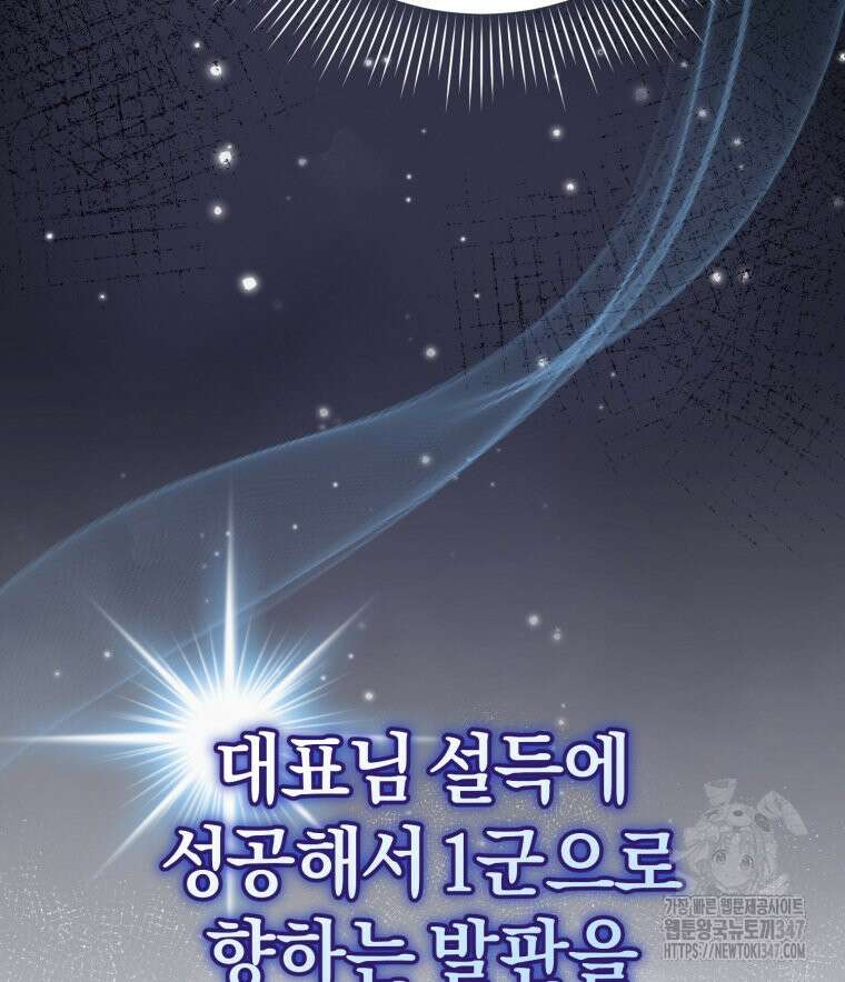 초심 잃은 아이돌을 위한 회귀 백서 15화 23