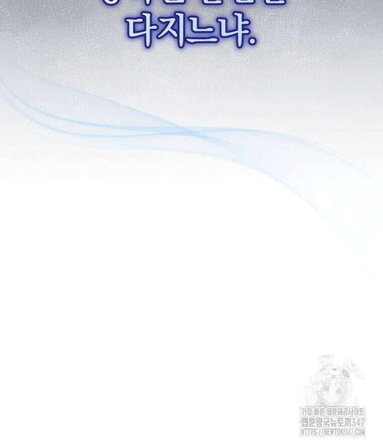 초심 잃은 아이돌을 위한 회귀 백서 15화 24