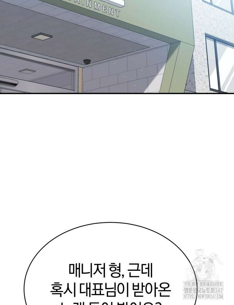 초심 잃은 아이돌을 위한 회귀 백서 15화 27