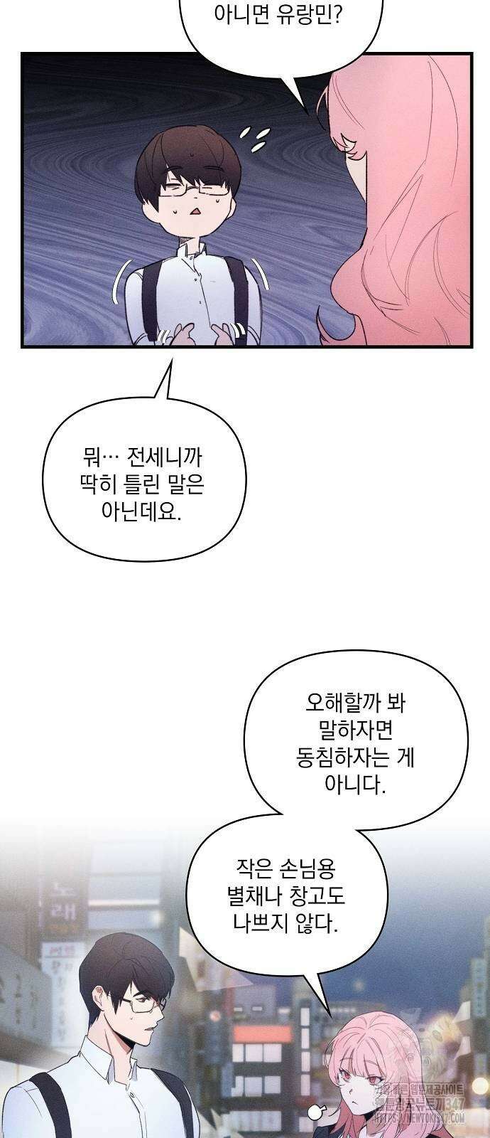 신입사원은 마왕 4화 2