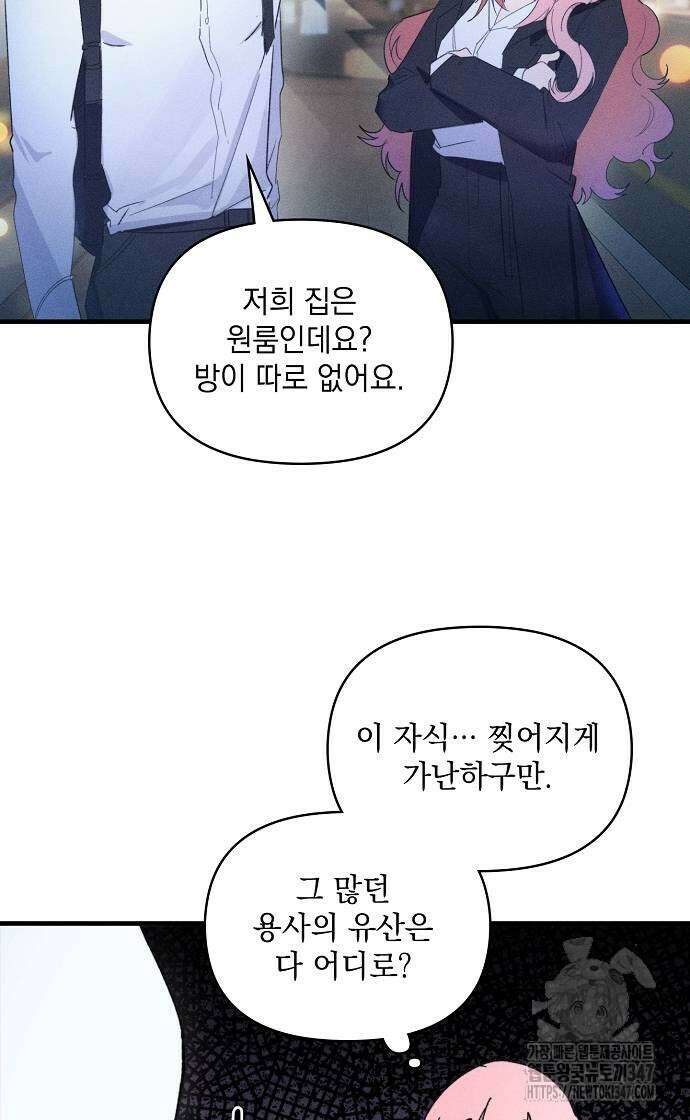 신입사원은 마왕 4화 3