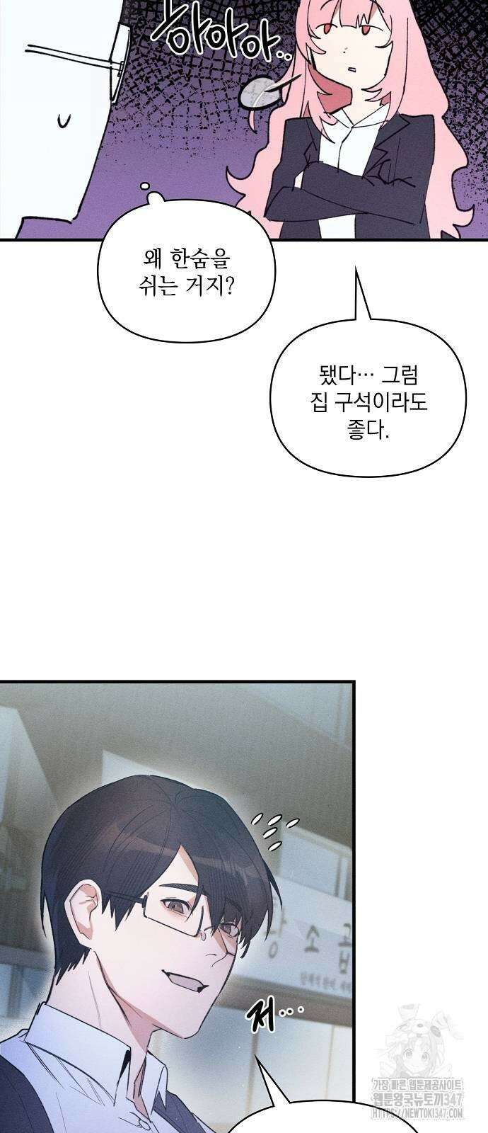 신입사원은 마왕 4화 4