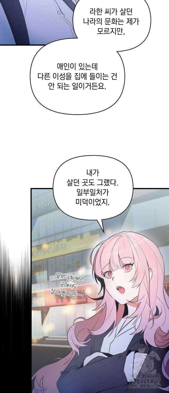 신입사원은 마왕 4화 5