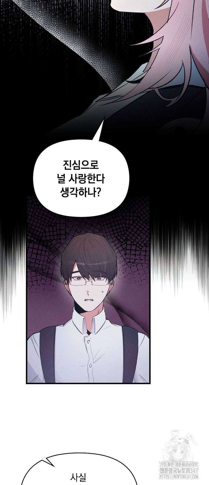 신입사원은 마왕 4화 7