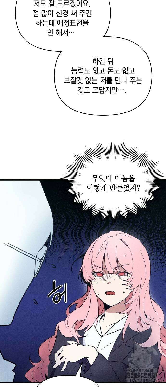 신입사원은 마왕 4화 8