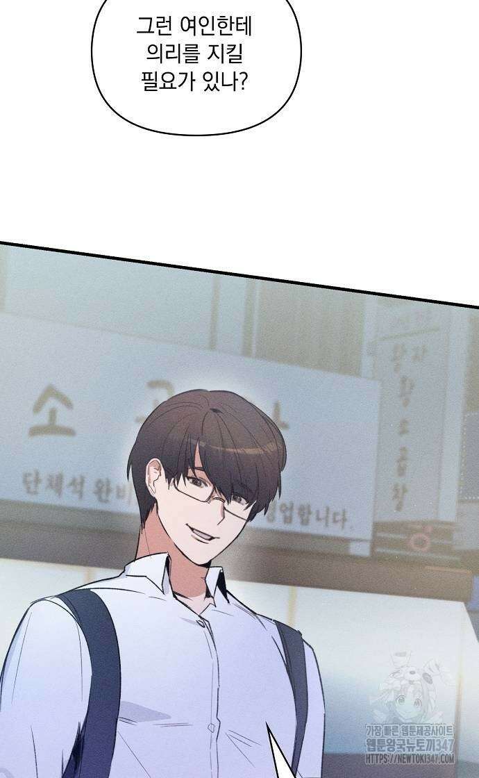 신입사원은 마왕 4화 9