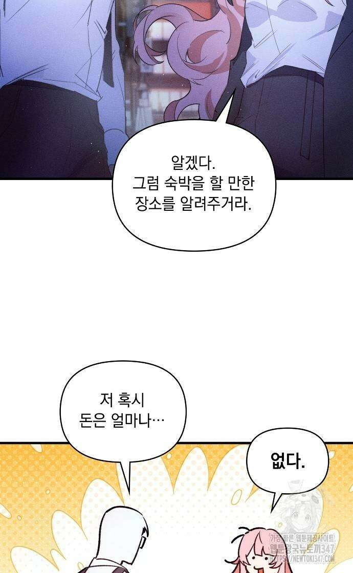 신입사원은 마왕 4화 12