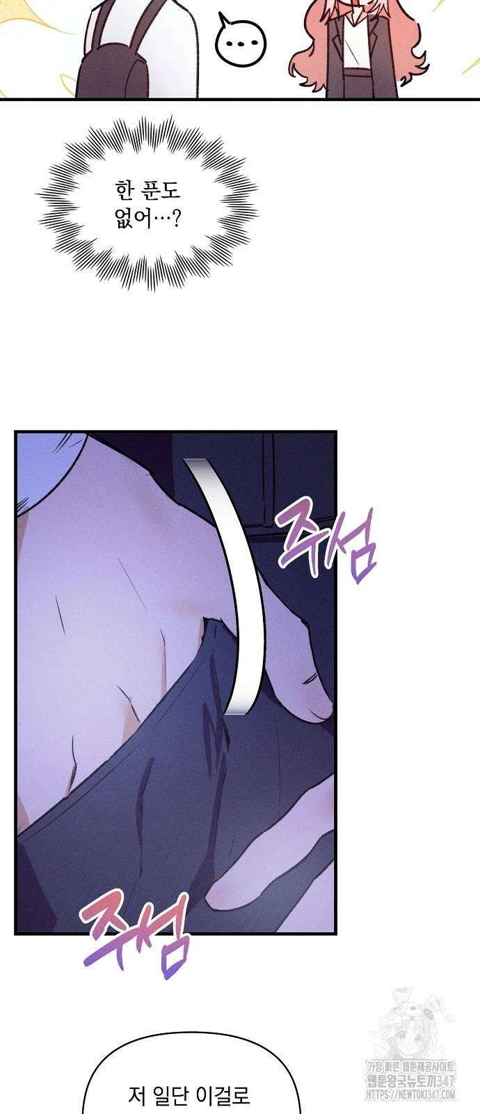 신입사원은 마왕 4화 13