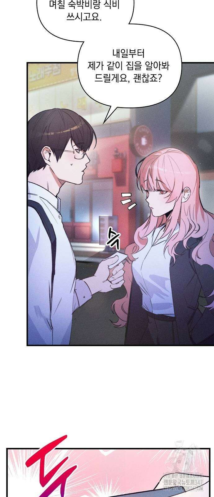 신입사원은 마왕 4화 14