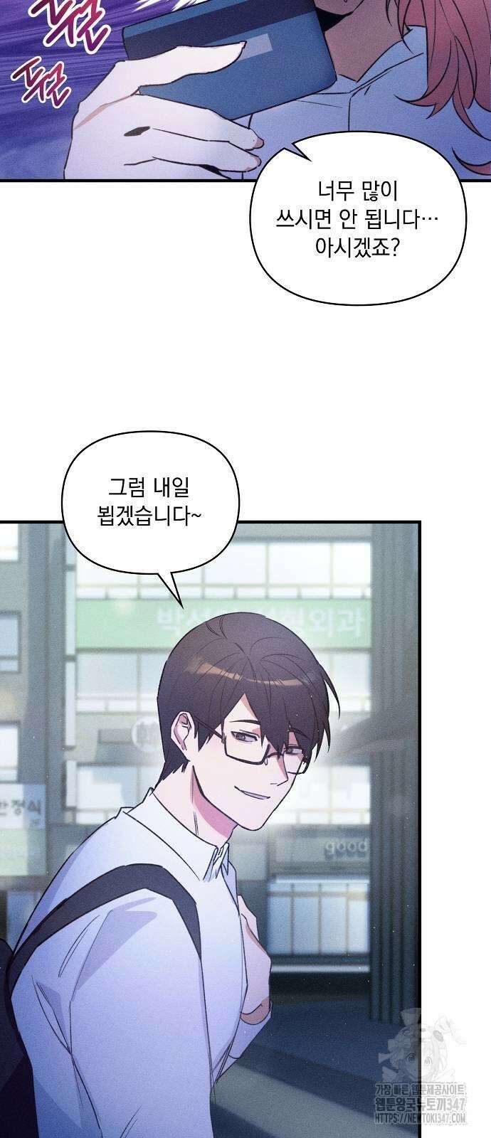 신입사원은 마왕 4화 16