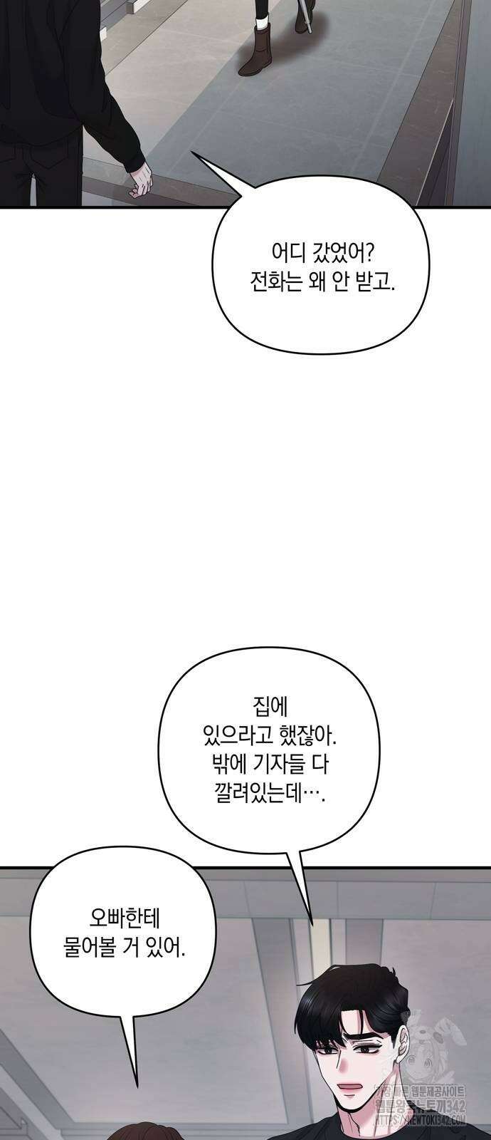 어느 날 남편이 생겼다 49화 4