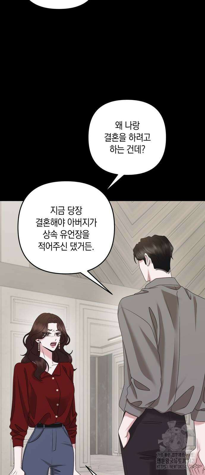 어느 날 남편이 생겼다 49화 14