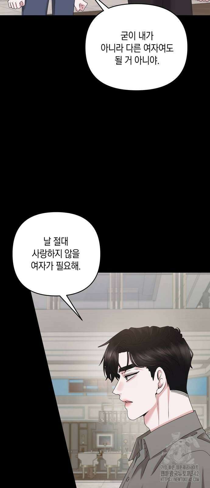 어느 날 남편이 생겼다 49화 15