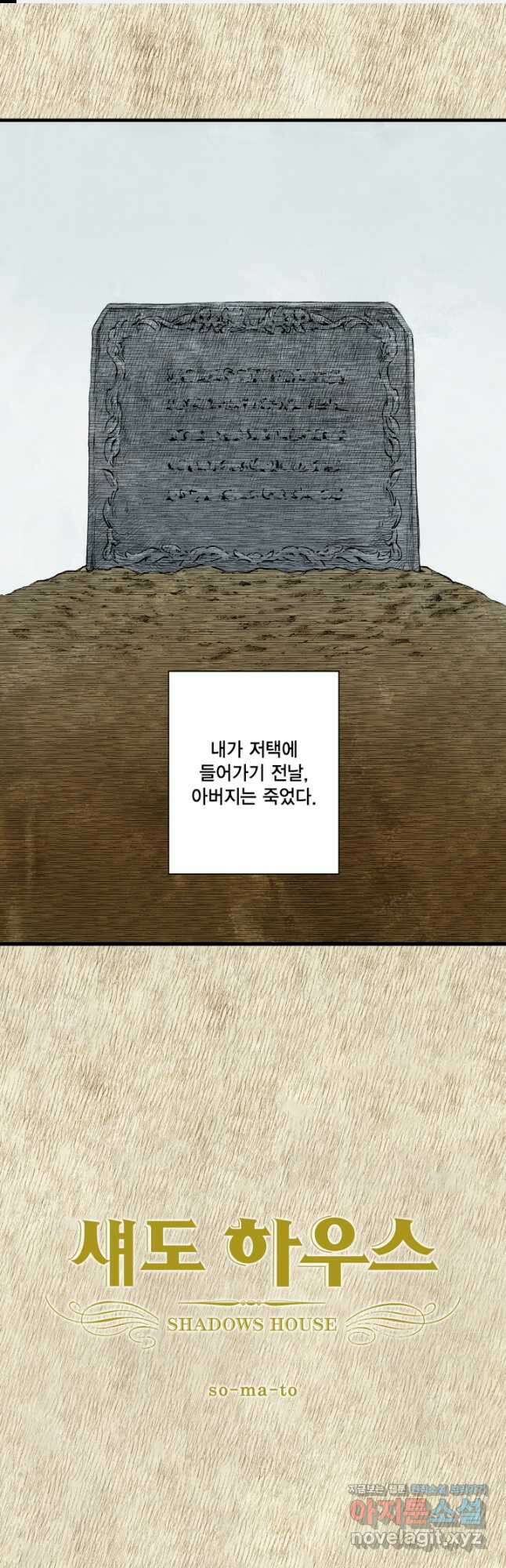 섀도 하우스 199화 1