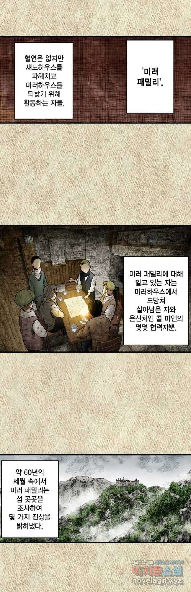 섀도 하우스 199화 2