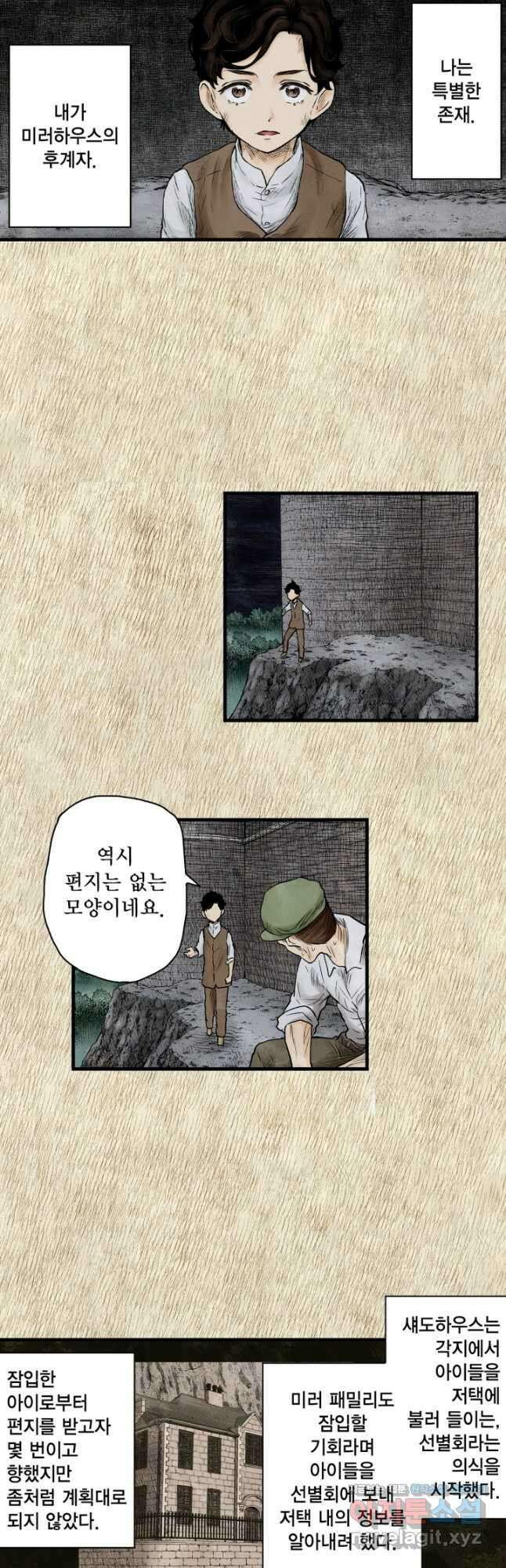 섀도 하우스 199화 5