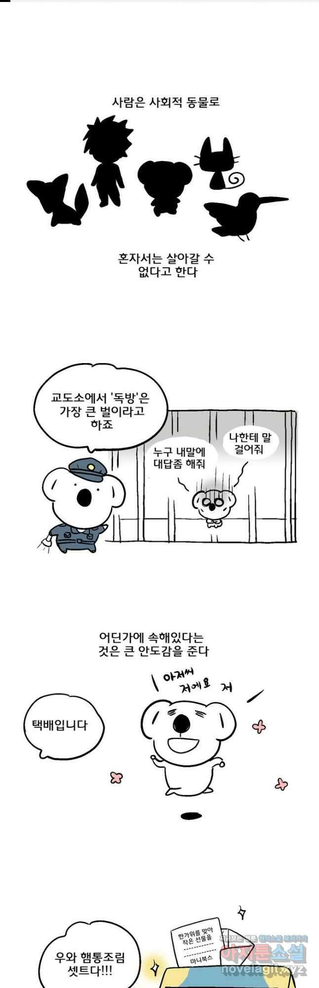 코알랄라 83화 햄통조림 1