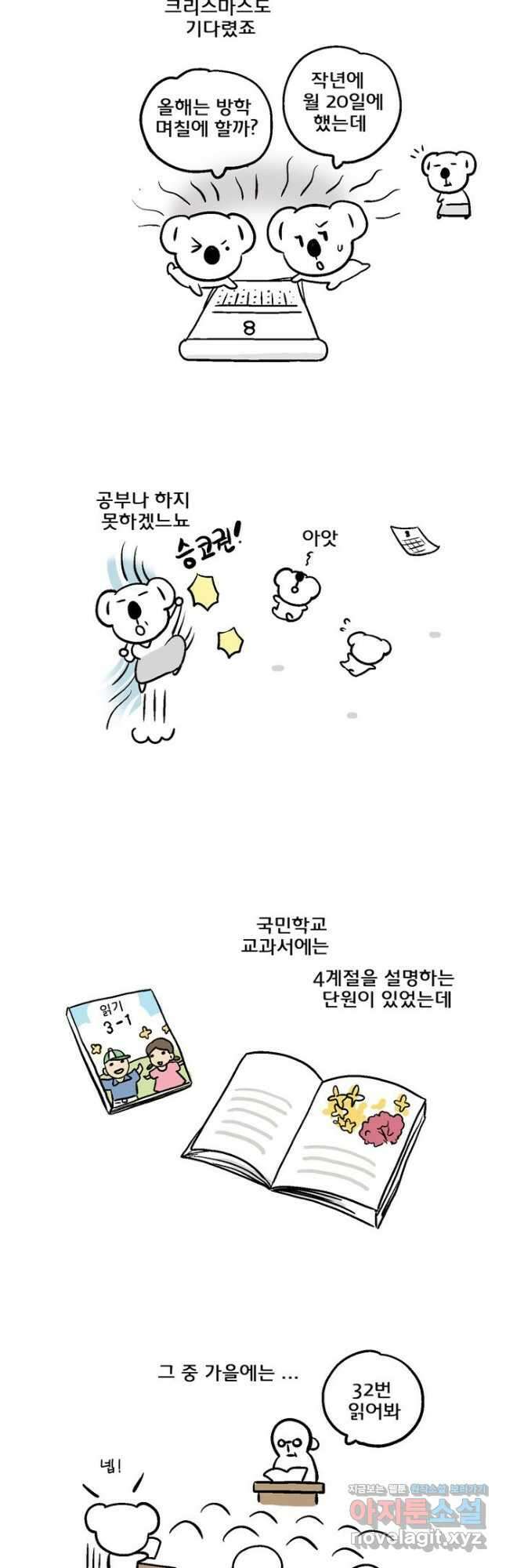 코알랄라 83화 햄통조림 3