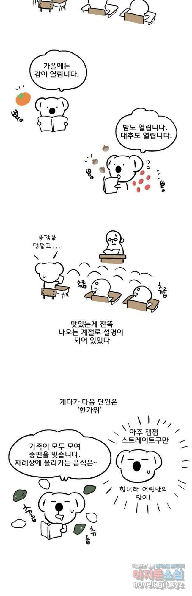 코알랄라 83화 햄통조림 4