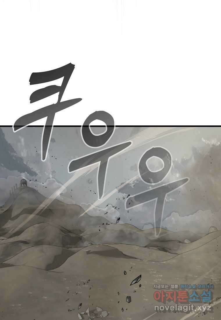 잠만 자도 랭커 126화 3