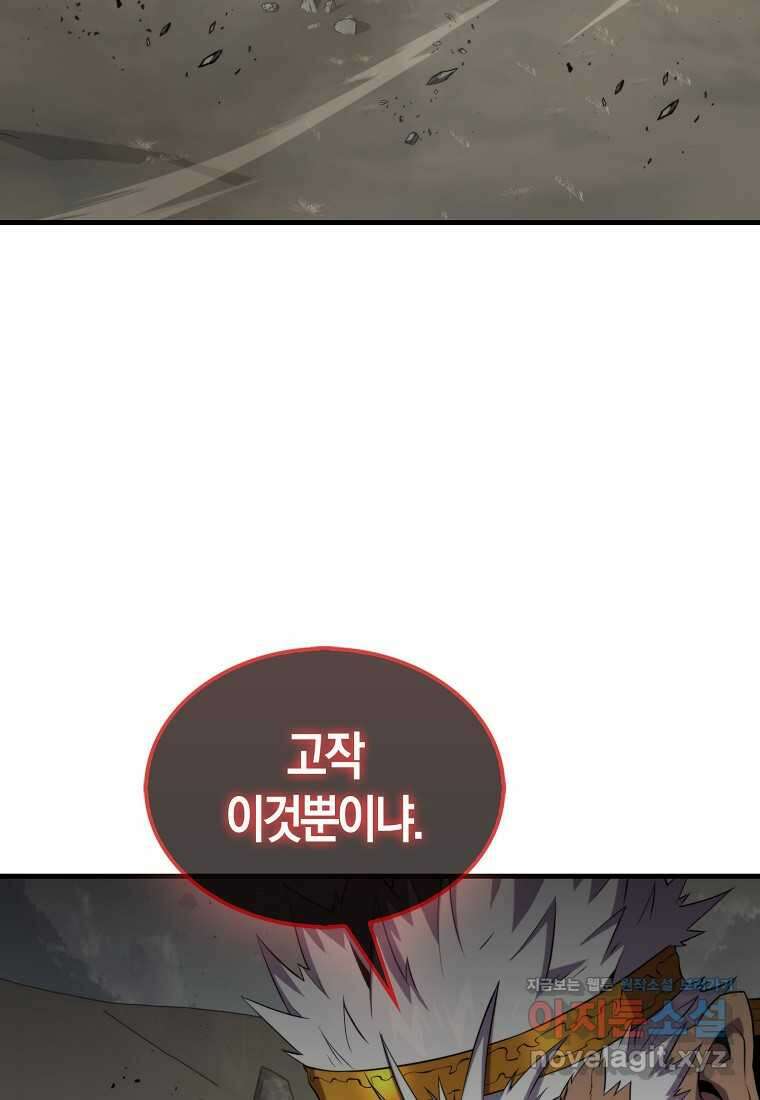 잠만 자도 랭커 126화 4