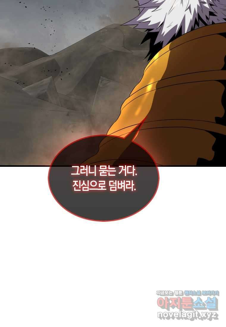 잠만 자도 랭커 126화 7