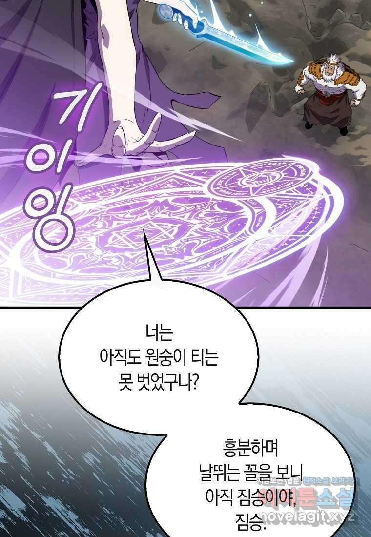 잠만 자도 랭커 126화 16