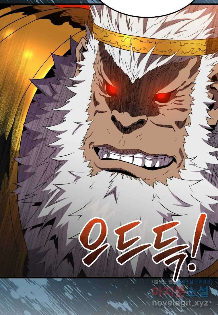 잠만 자도 랭커 126화 17