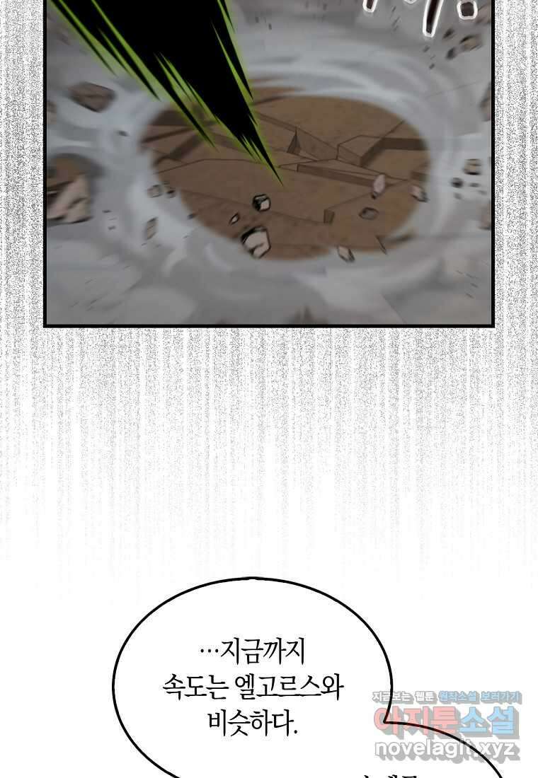 잠만 자도 랭커 126화 19