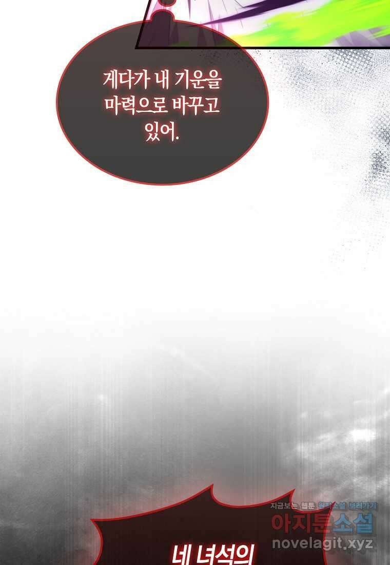 잠만 자도 랭커 126화 26