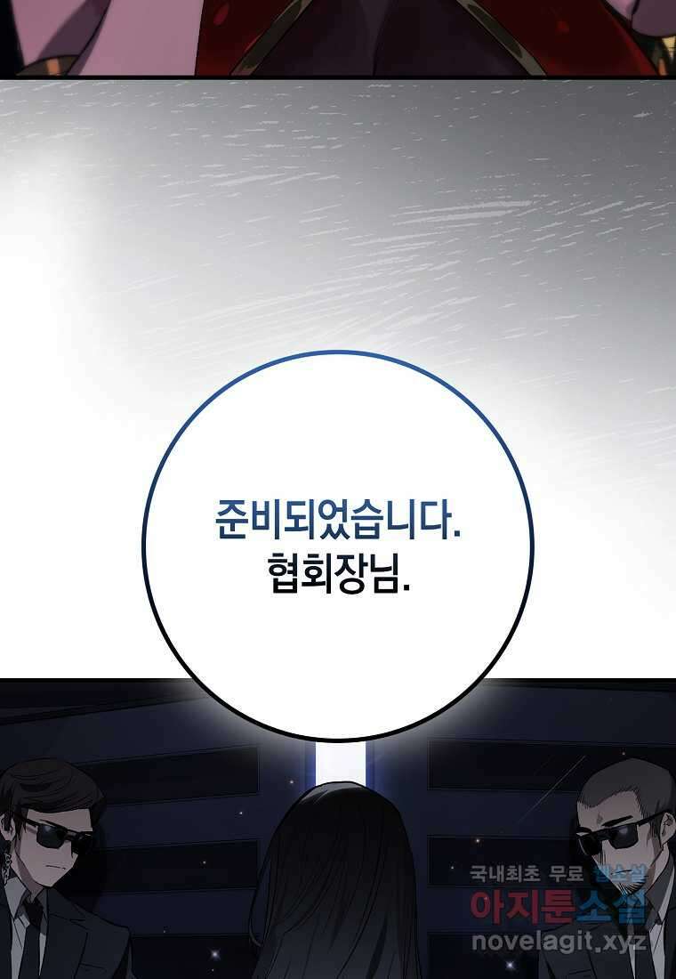 헌터 아카데미의 최강투신 035화 2