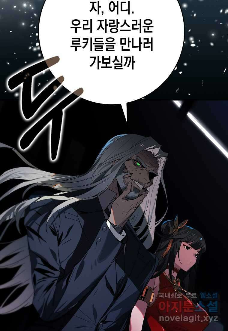헌터 아카데미의 최강투신 035화 5