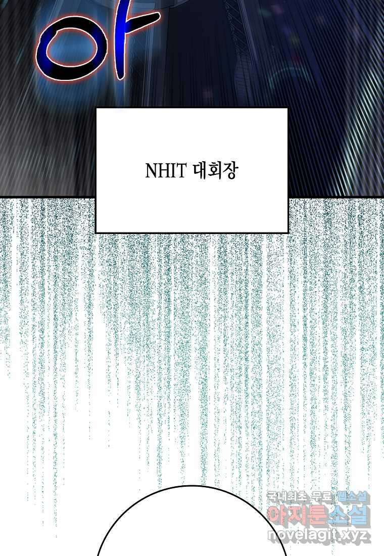 헌터 아카데미의 최강투신 035화 9
