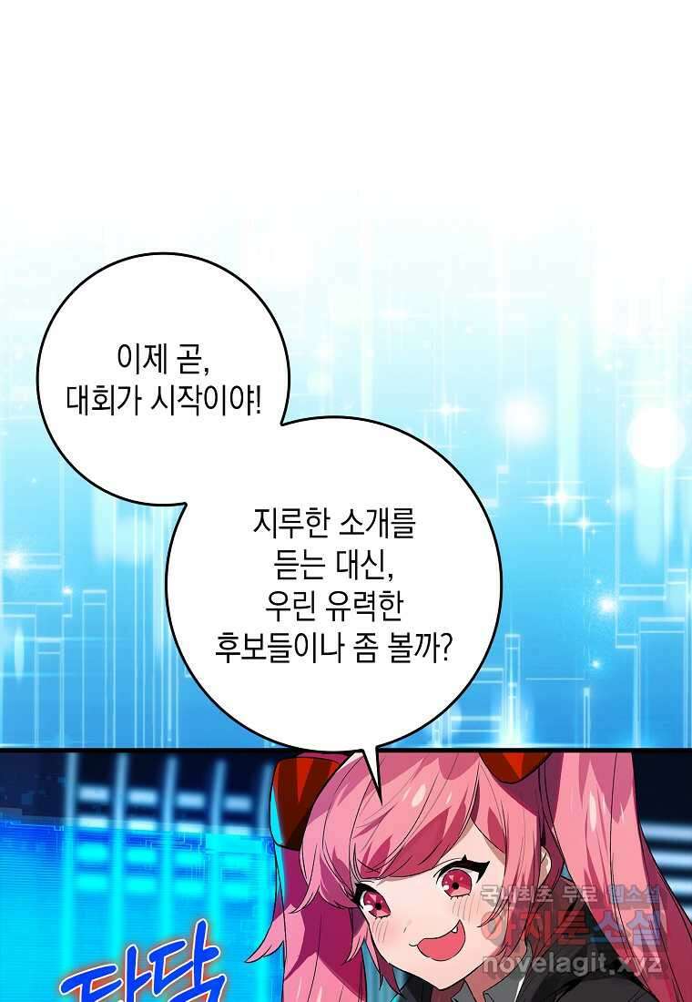 헌터 아카데미의 최강투신 035화 11