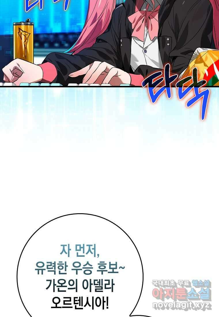 헌터 아카데미의 최강투신 035화 12