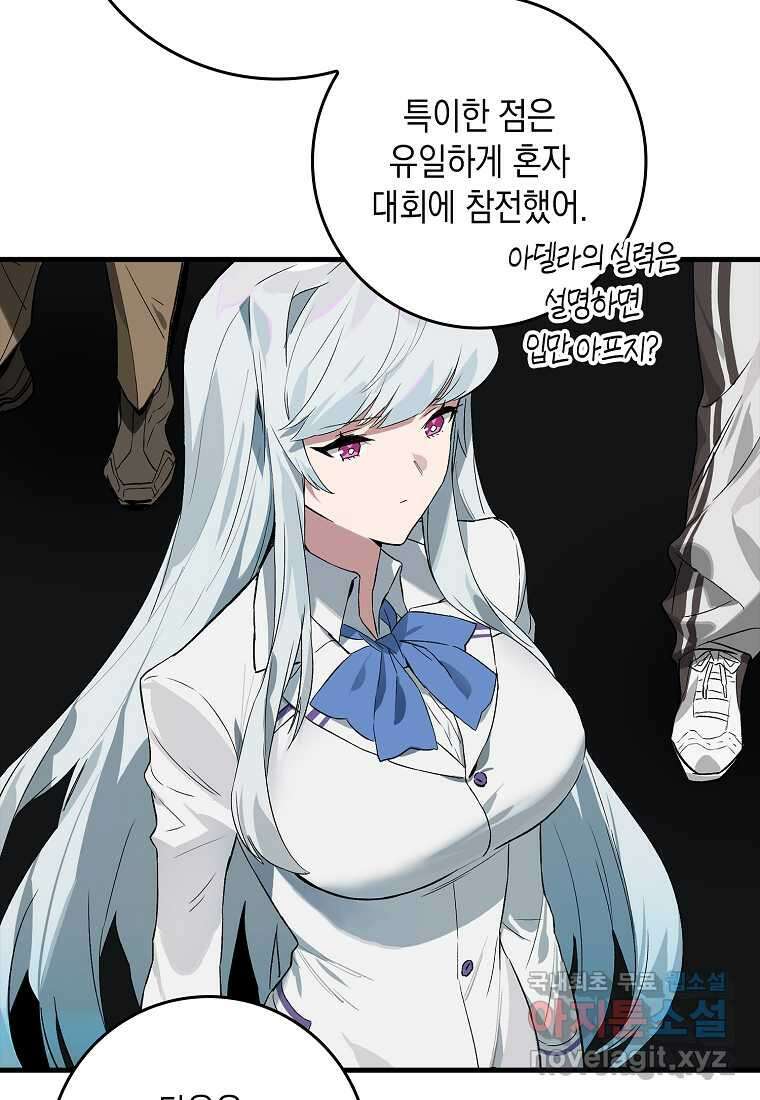 헌터 아카데미의 최강투신 035화 13
