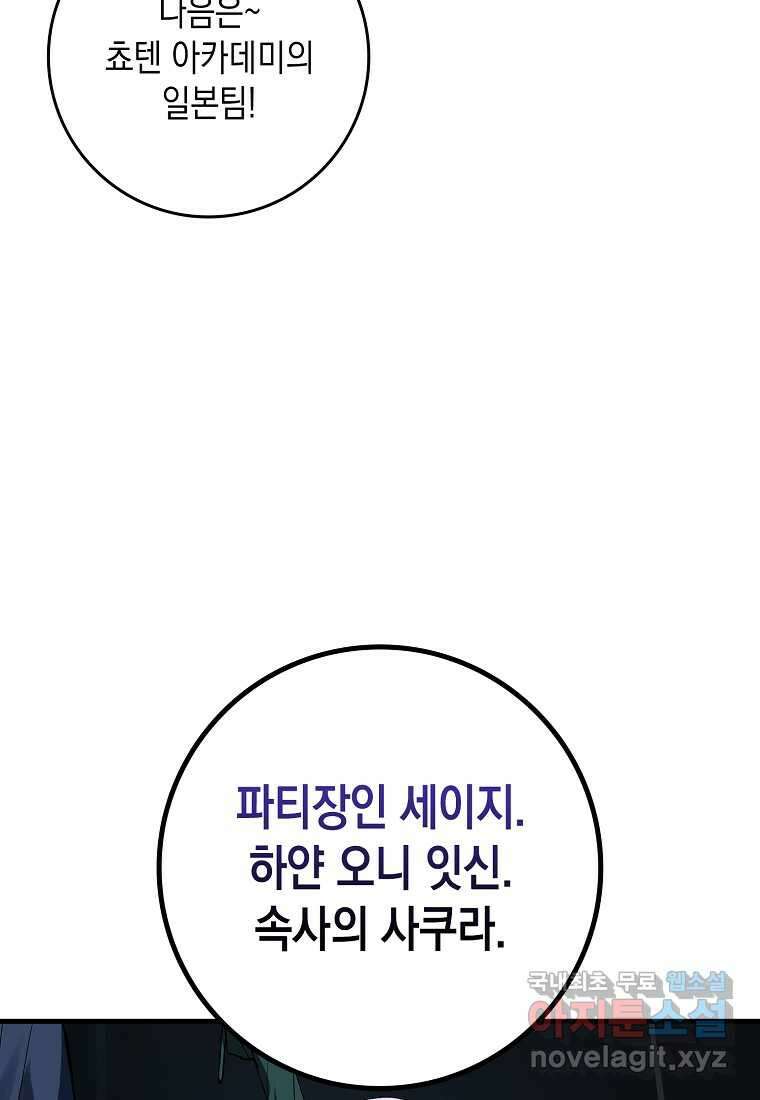 헌터 아카데미의 최강투신 035화 14