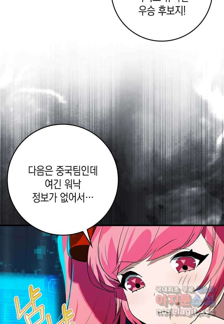 헌터 아카데미의 최강투신 035화 16
