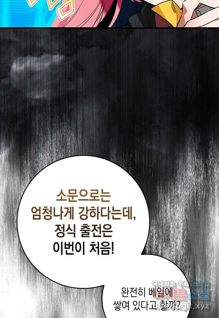 헌터 아카데미의 최강투신 035화 17