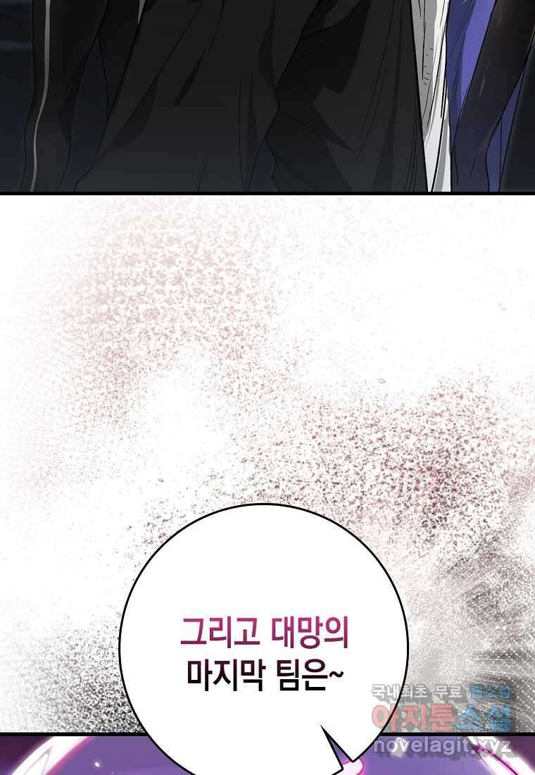 헌터 아카데미의 최강투신 035화 19