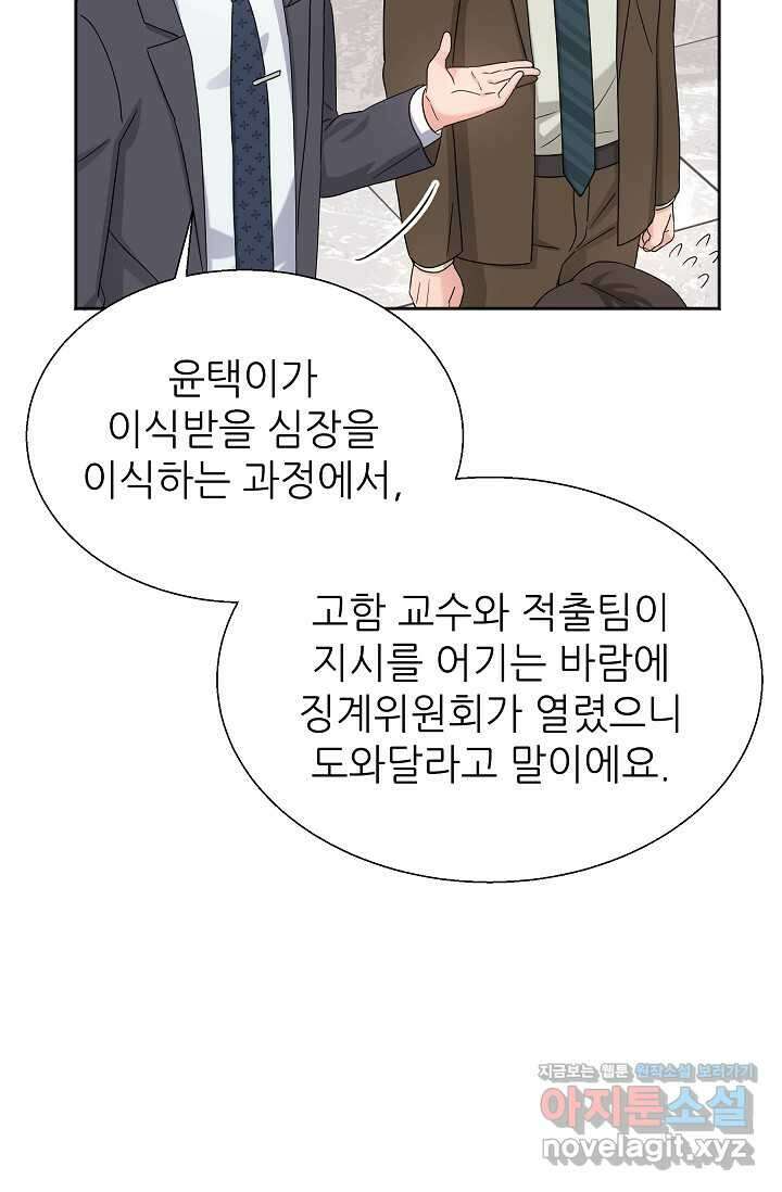만렙 닥터 리턴즈 62화 7