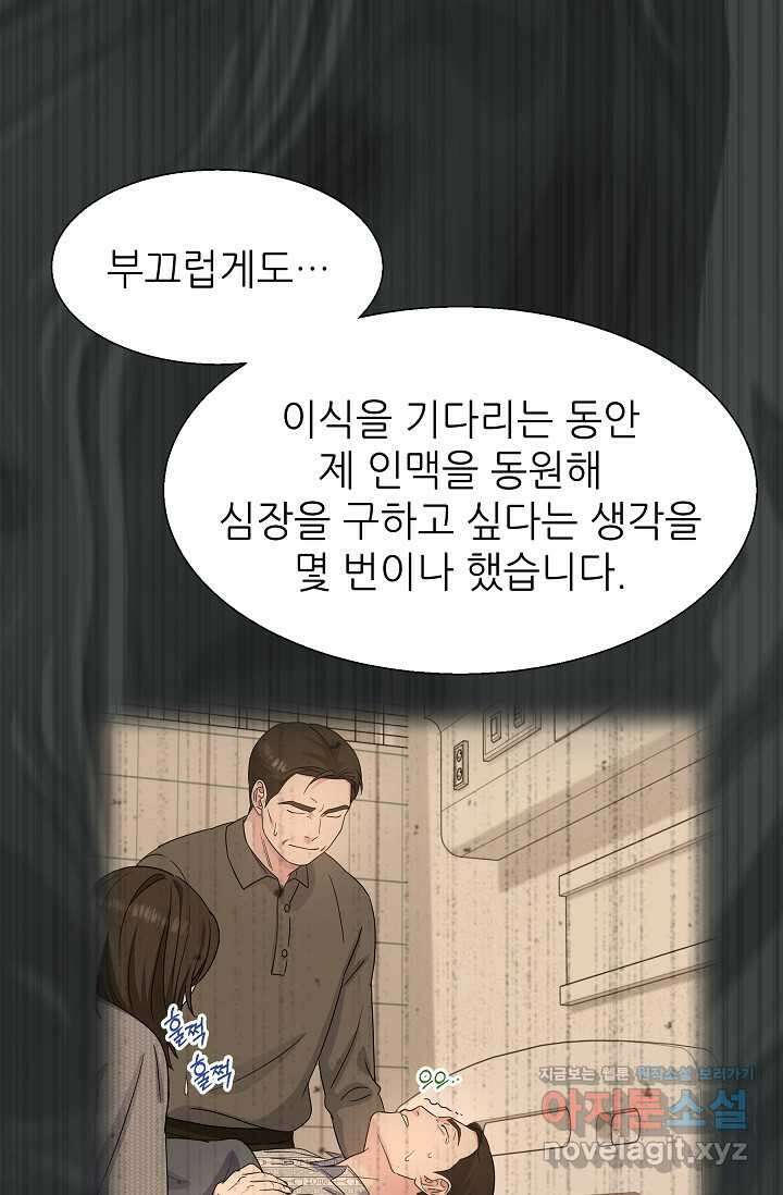 만렙 닥터 리턴즈 62화 10