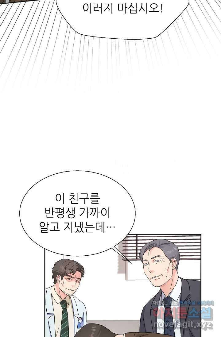 만렙 닥터 리턴즈 62화 13
